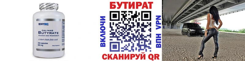 Купить Константиновск Бутират бутандиол