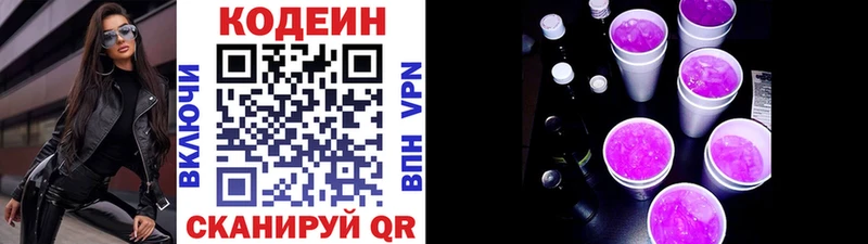 Codein Purple Drank  Купить где  Константиновск 