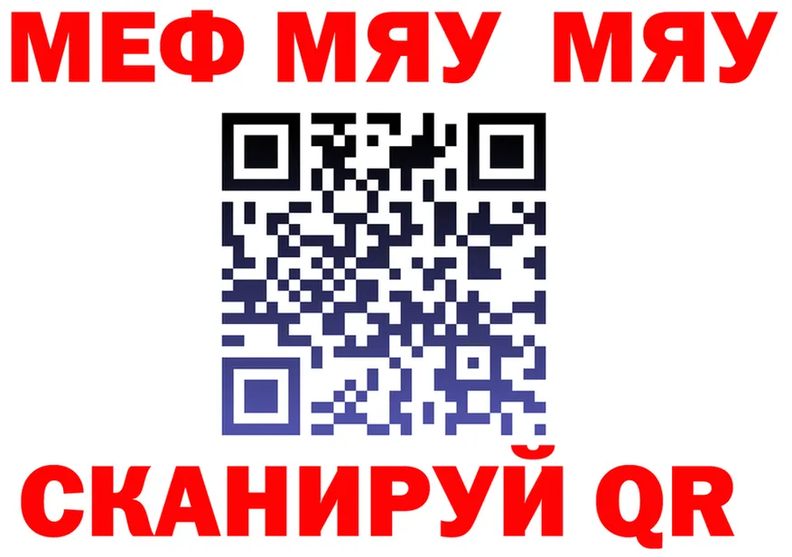 МЯУ-МЯУ 4 MMC онион площадка кракен Константиновск